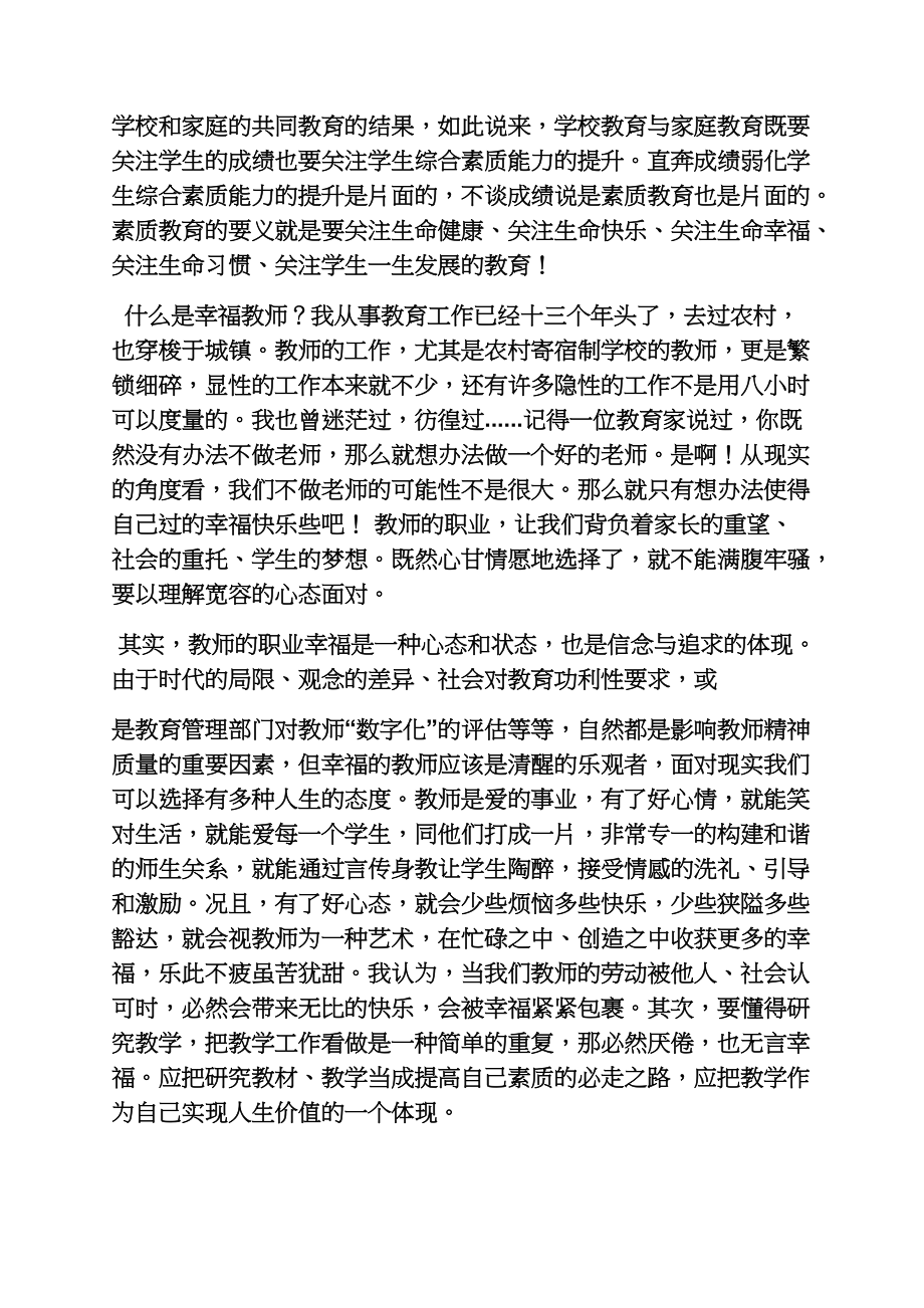 《做个幸福的教师》读书笔记1568字_第2页