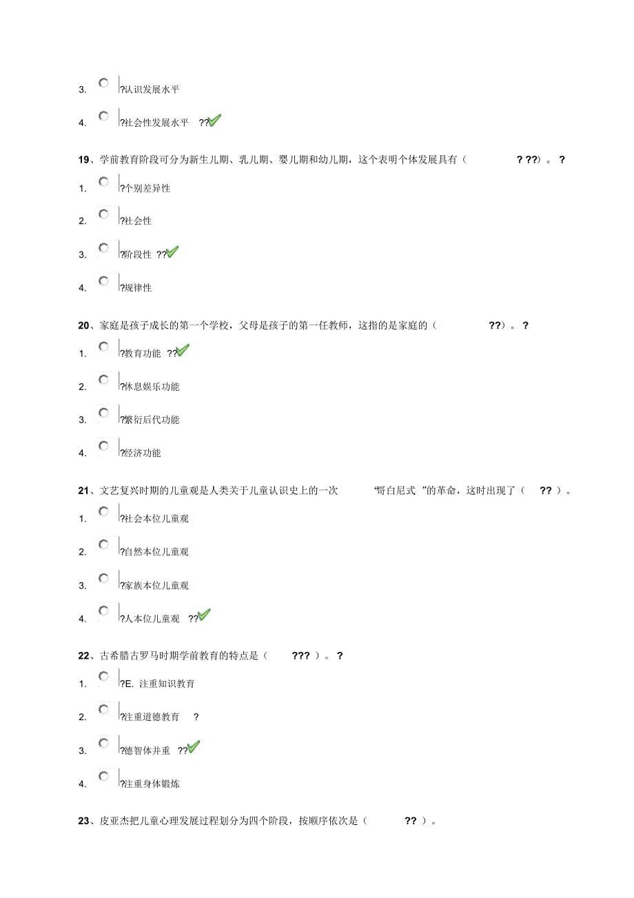 西大《学前教育学》年秋季作业试题与参考答案_第5页