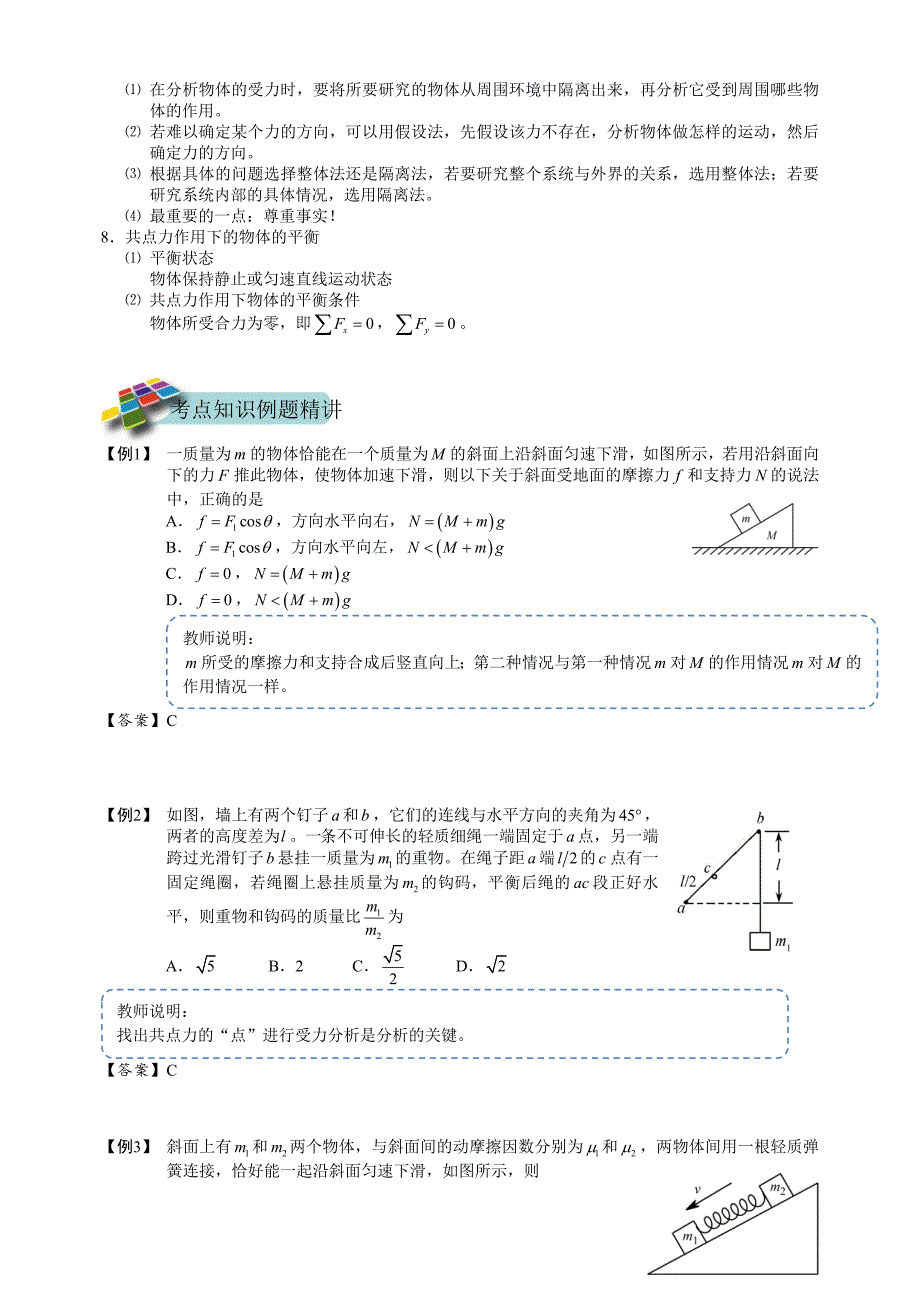 高三物理-第1讲共点力作用下的物体平衡_第3页