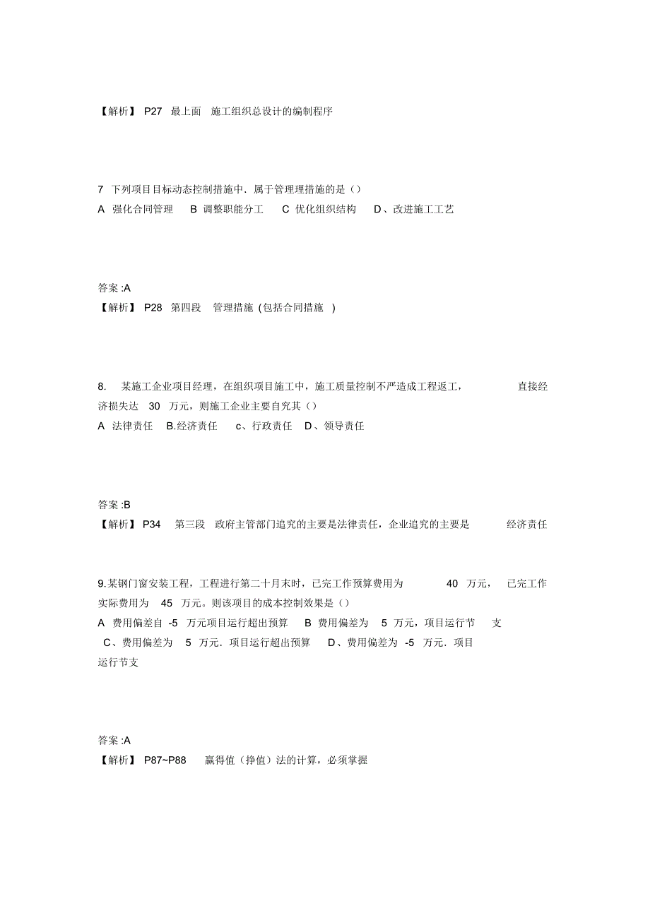 2012二级建造师建设工程施工管理真题及答案_第3页