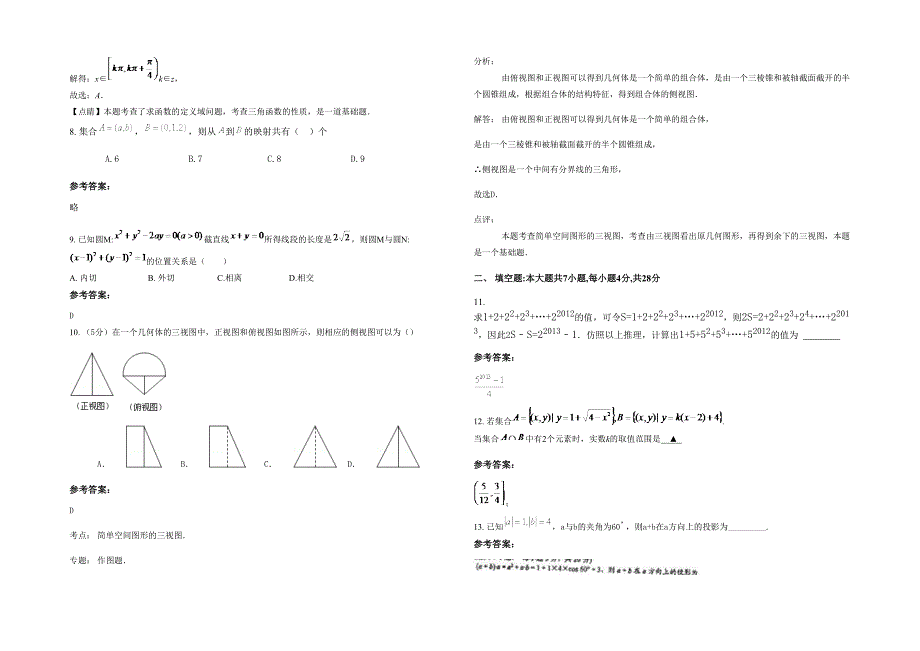 山东省淄博市高新区傅山中学高一数学文联考试卷含解析_第2页