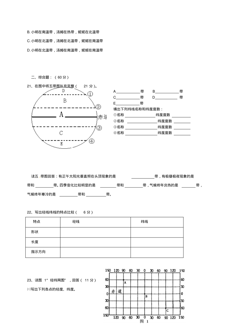 七年级地理10月月考试题无答案新人教版_第3页