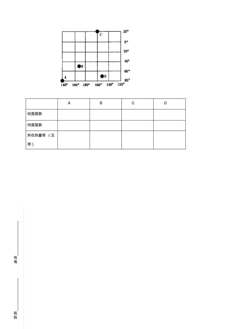 七年级地理10月月考试题无答案新人教版_第5页