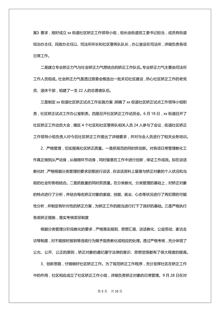 司法所述职报告范文_第3页