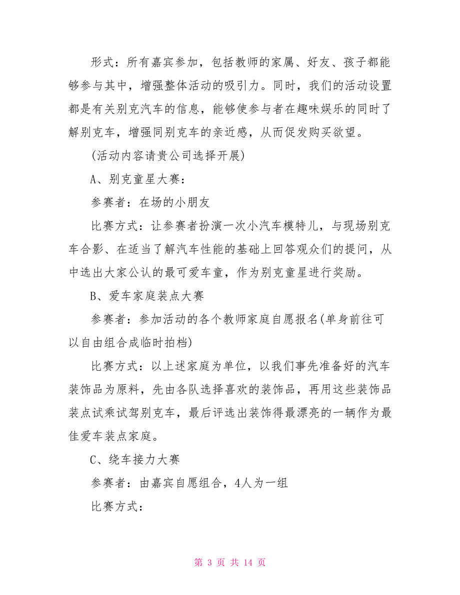 车展活动策划方案例文车展策划方案范文_第3页