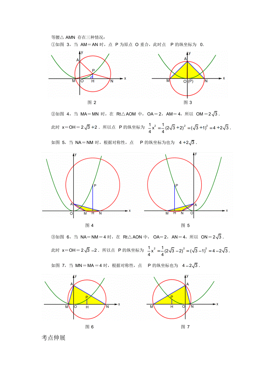 挑战中考数学压轴试题复习第十版因动点产生的等腰三角形问题_第3页