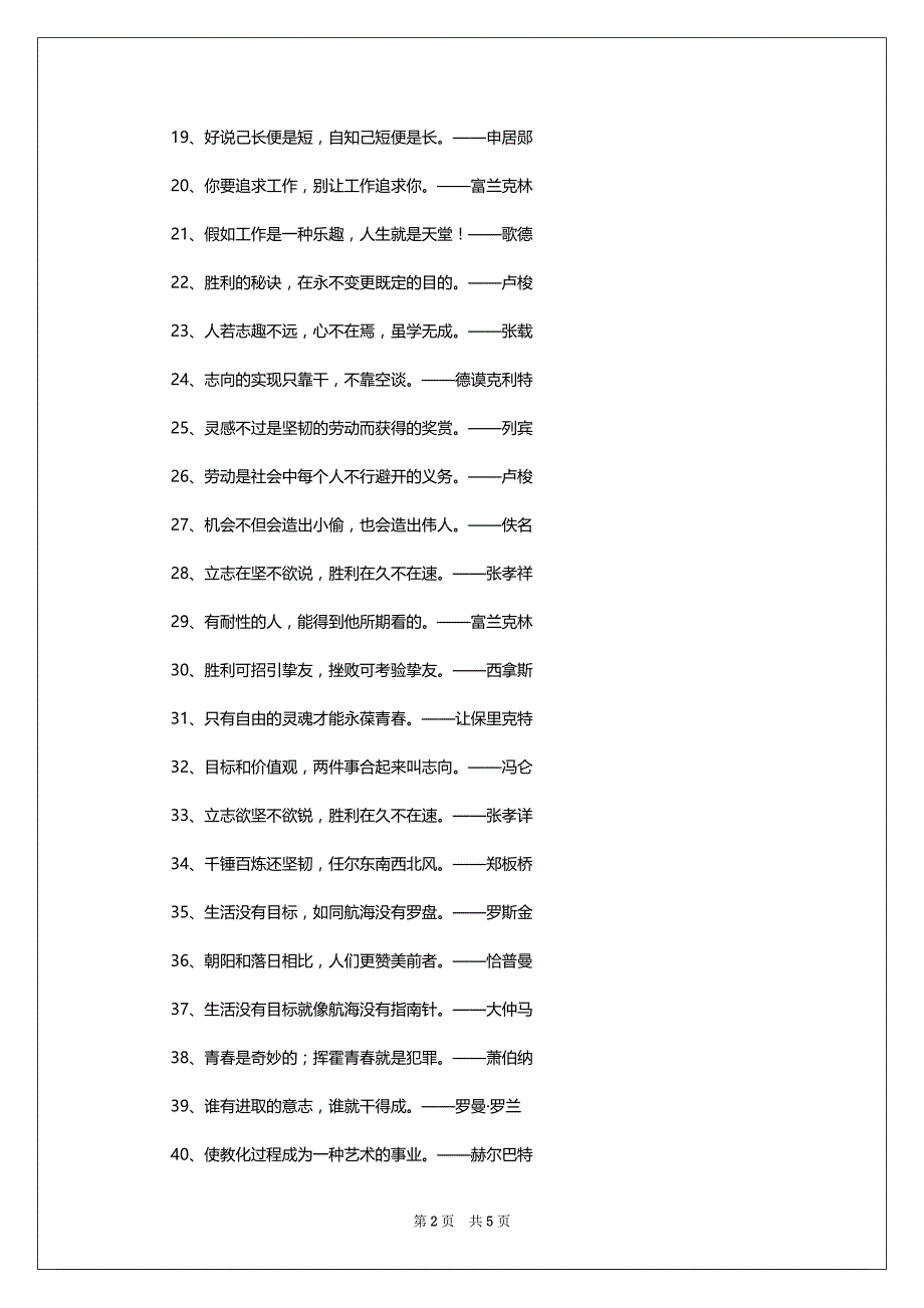 名人名言励志篇_第2页