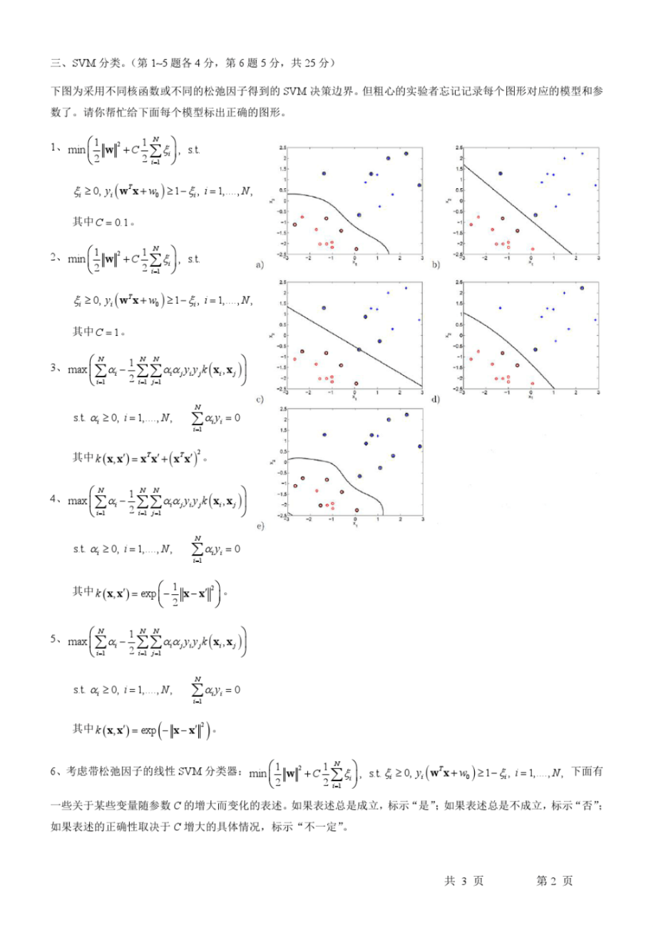 机器学习期末试题(20220210231429)_第2页