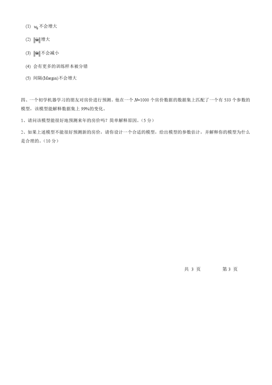 机器学习期末试题(20220210231429)_第3页