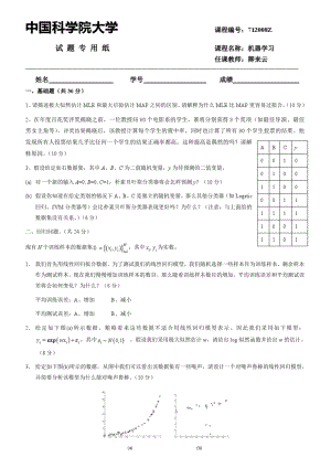 机器学习期末试题(20220210231429)