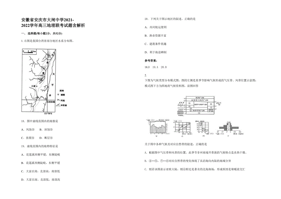 安徽省安庆市大闸中学2021-2022学年高三地理联考试题含解析_第1页