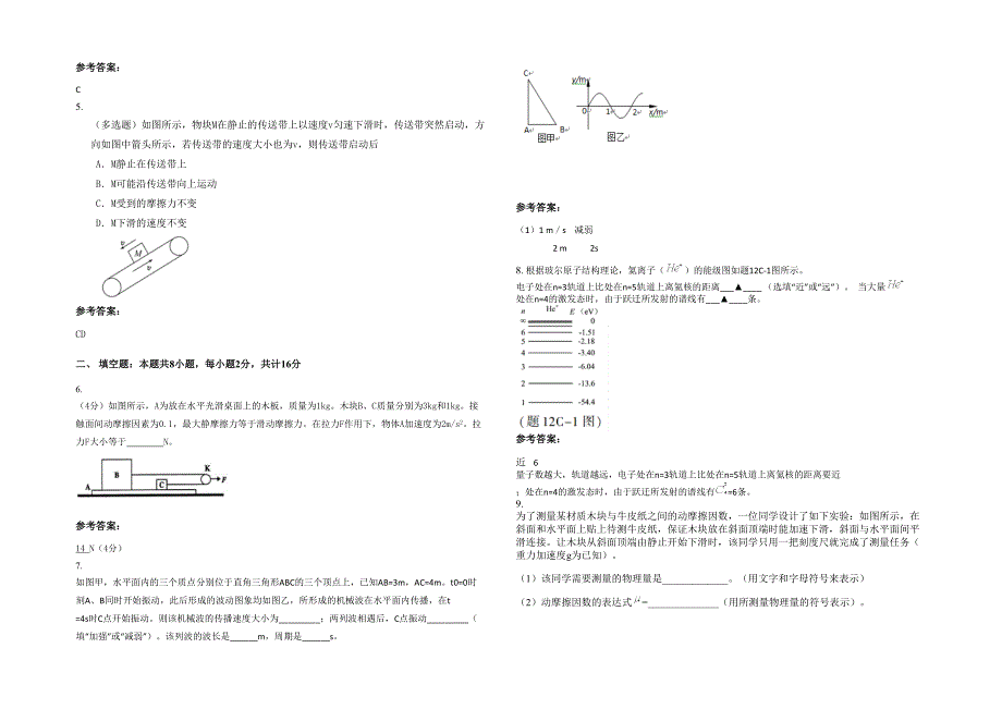 安徽省合肥市造甲中学高三物理模拟试题含解析_第2页