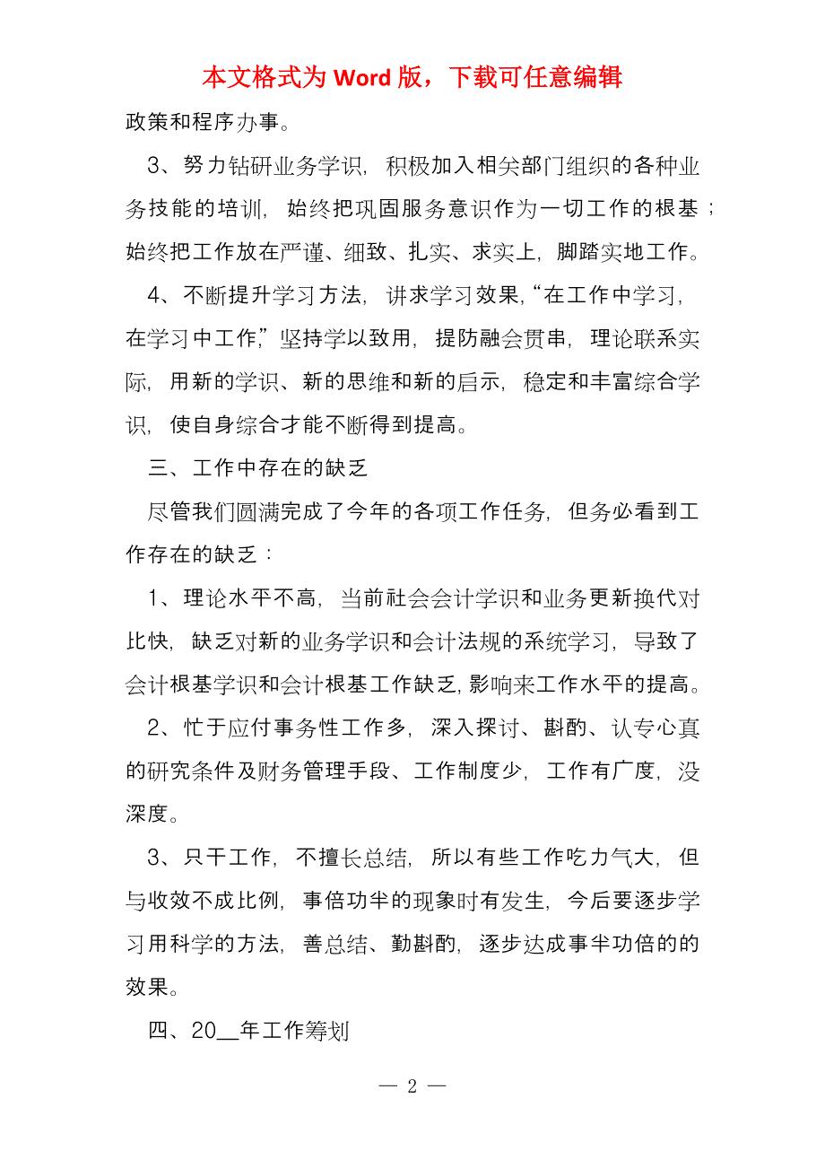 公司普通员工上班工作总结范本五篇_第2页