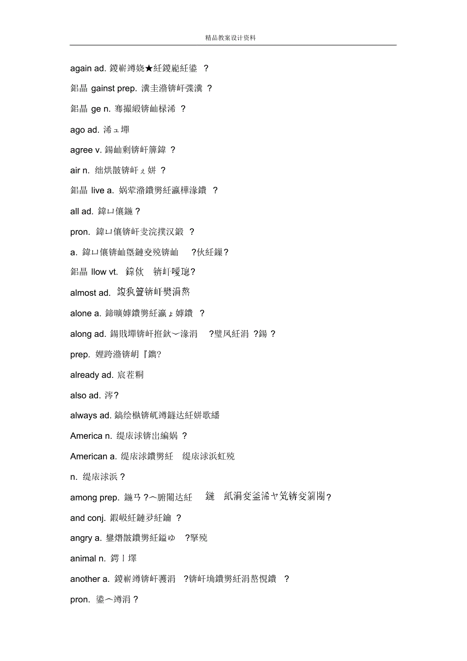 2018年中考英语考试词汇整理_第2页