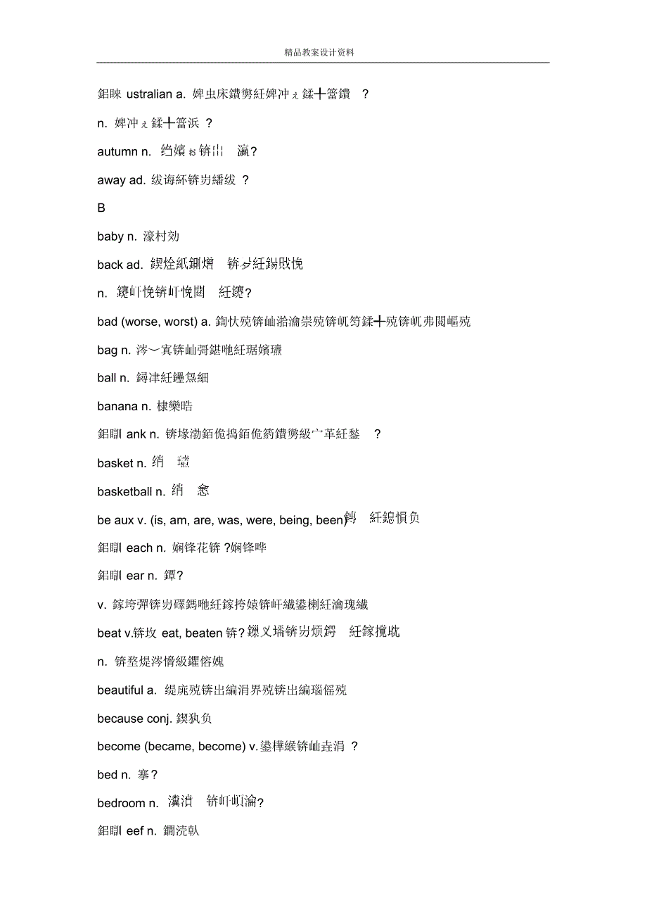 2018年中考英语考试词汇整理_第4页