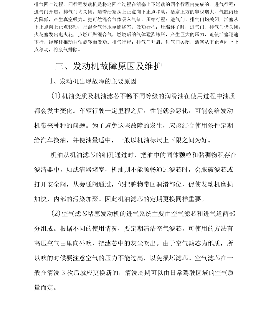 汽车维修技师论文汽车发动机维护与保养_第3页