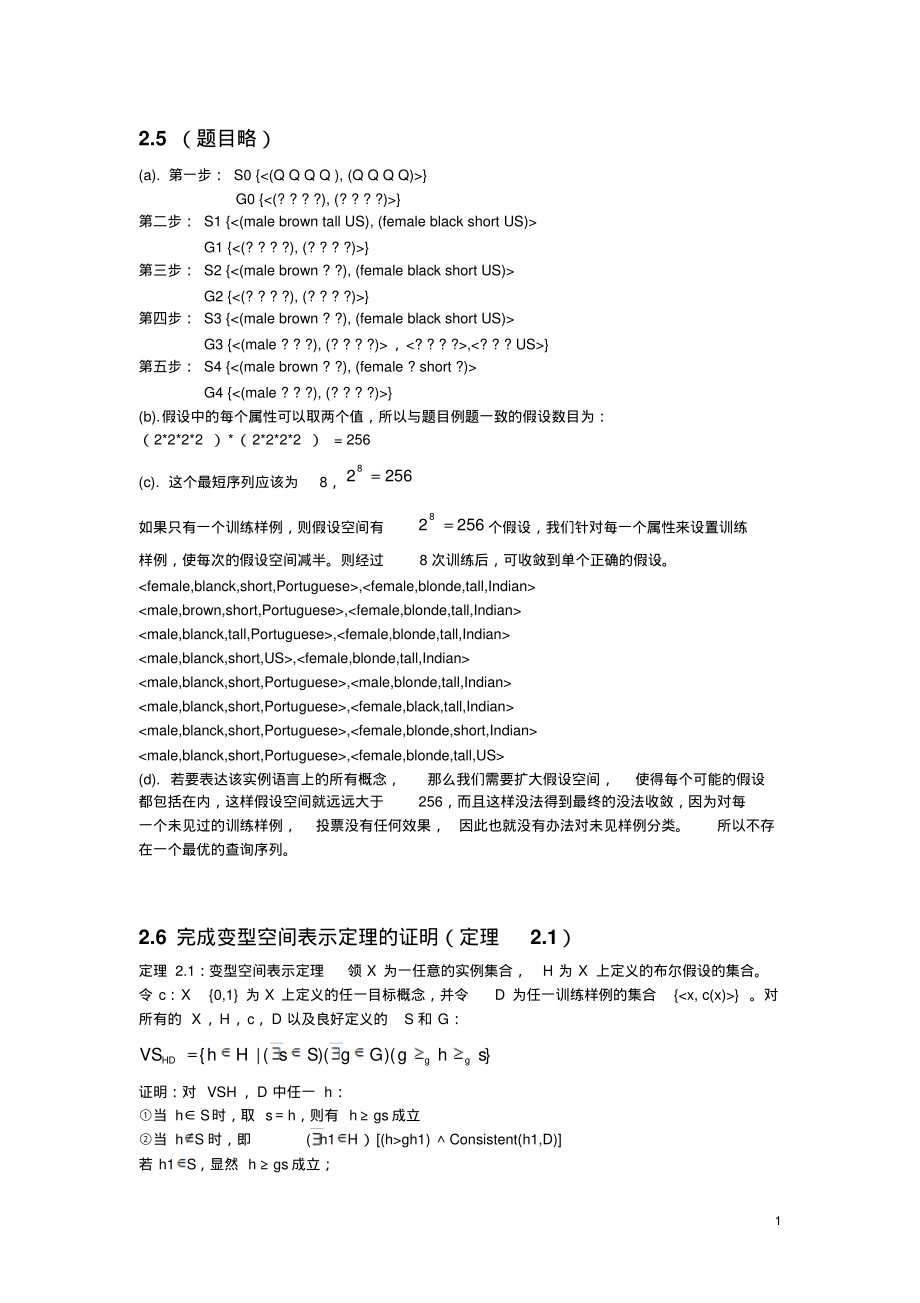 机器学习-习题答案_第1页