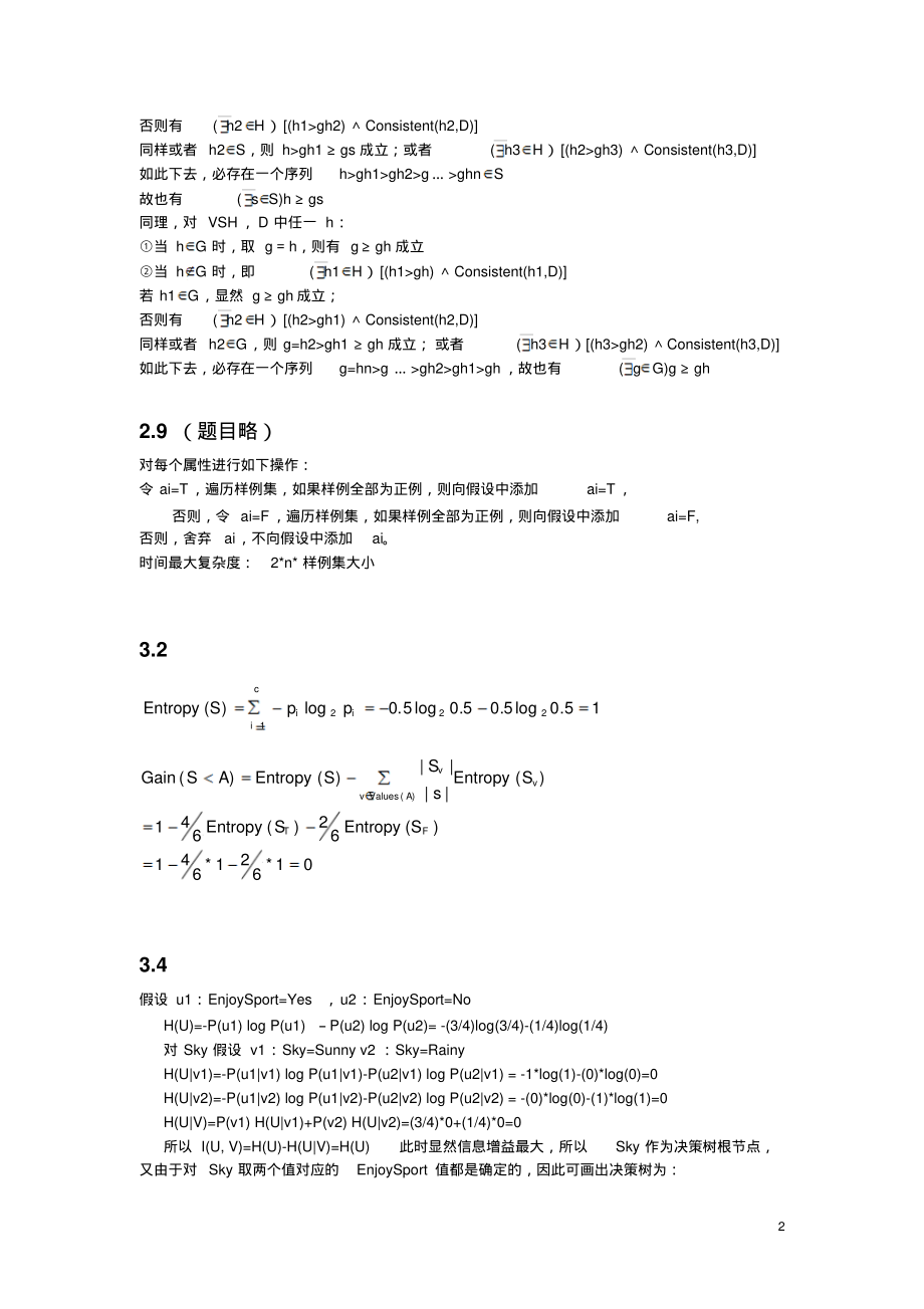 机器学习-习题答案_第2页