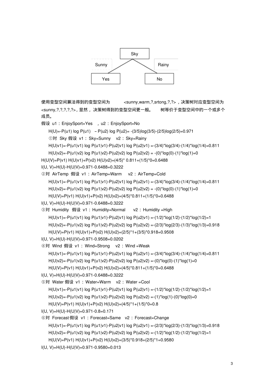 机器学习-习题答案_第3页