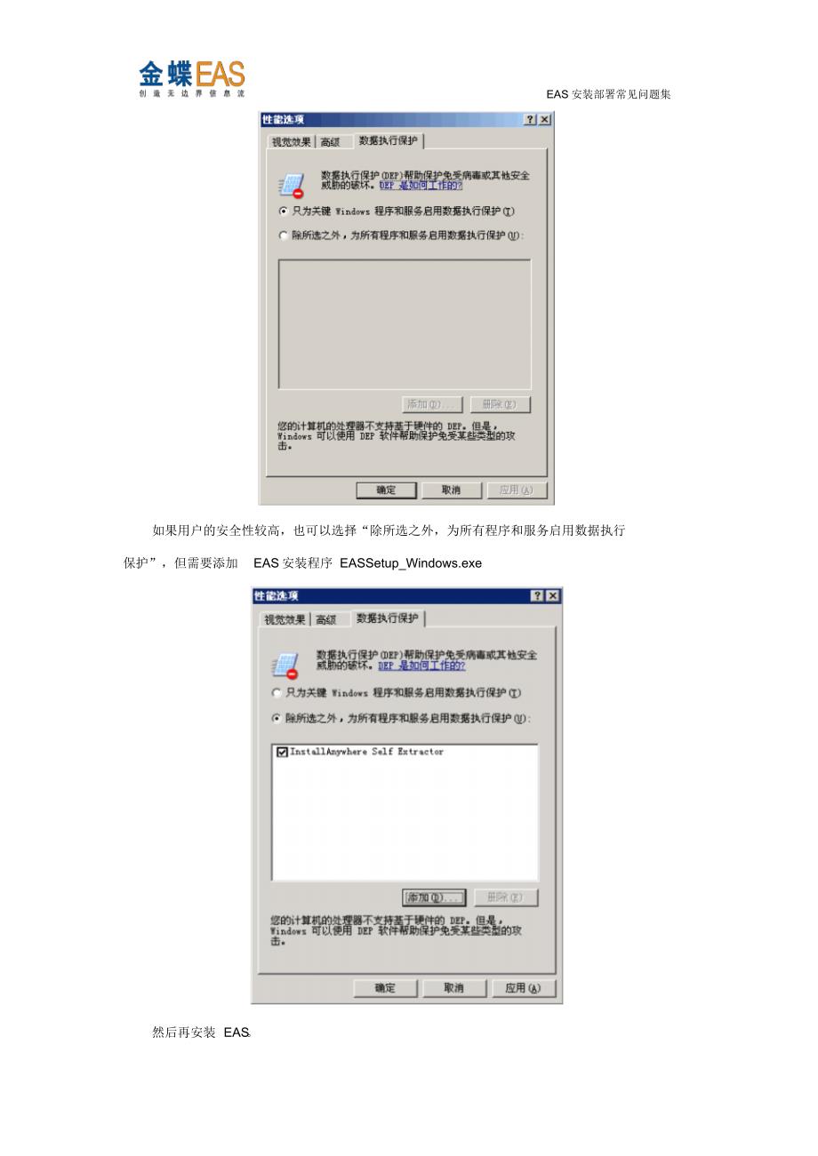 金蝶EAS安装部署常见问题集_第4页