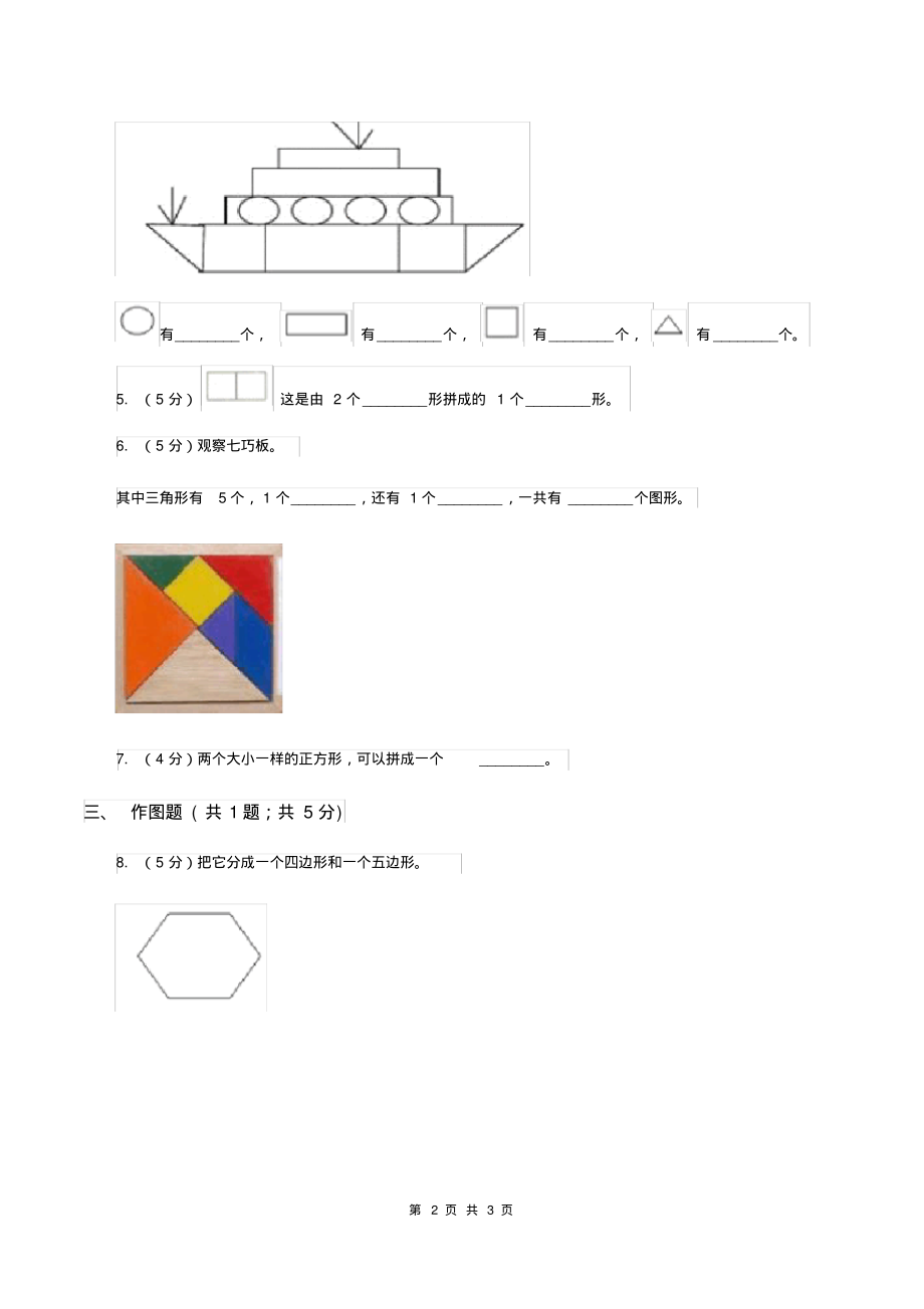 2019-2020学年西师大版小学数学二年级下册第四单元认识图形同步训练(I)卷_第2页