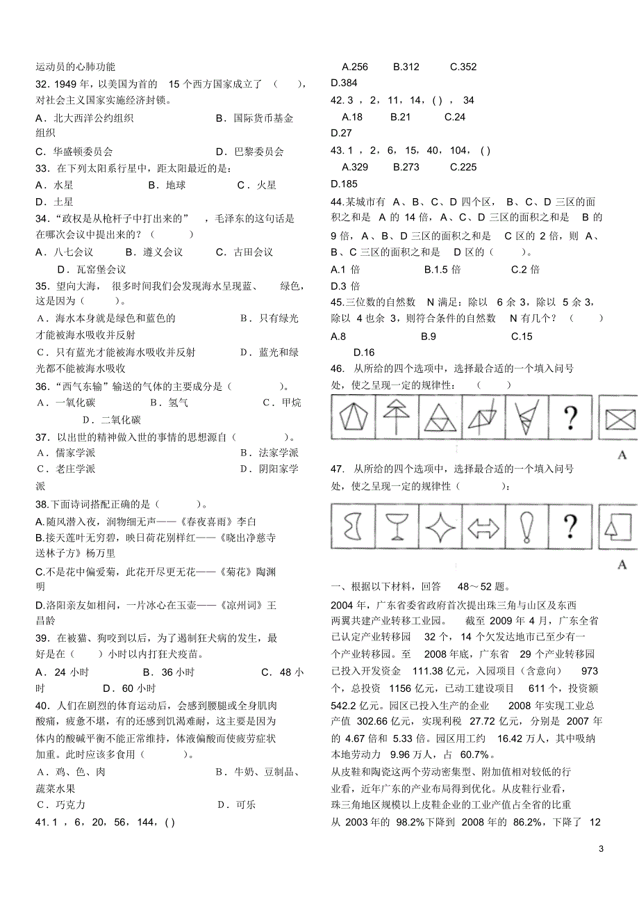 甘肃省最新三支一扶进村进社公共试科目试题原题及答案解析1_第3页