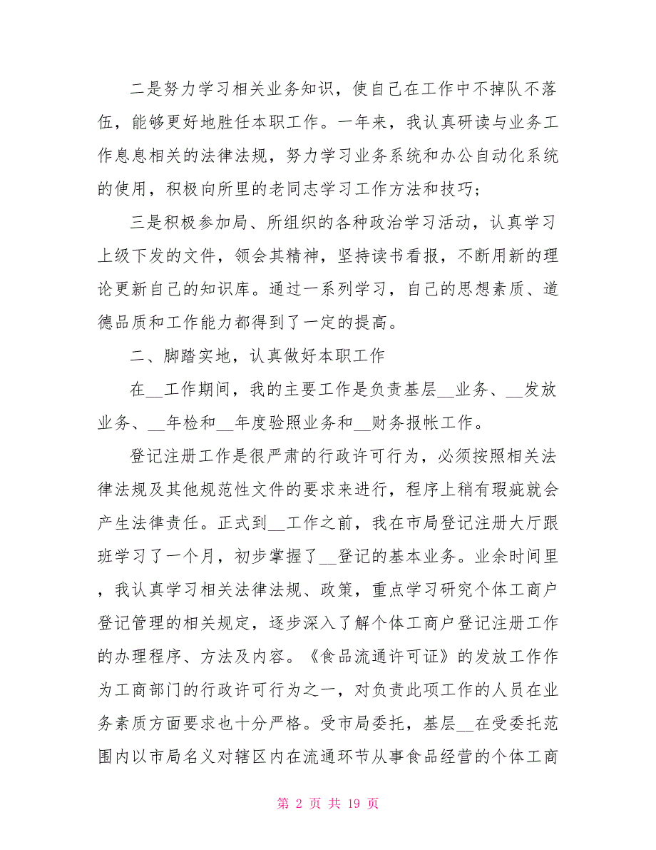 试用期满转正个人工作总结2022_第2页