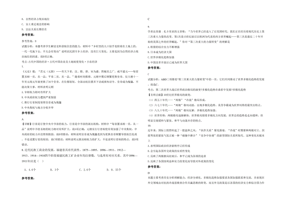 安徽省合肥市开城中学高一历史下学期期末试卷含解析_第2页