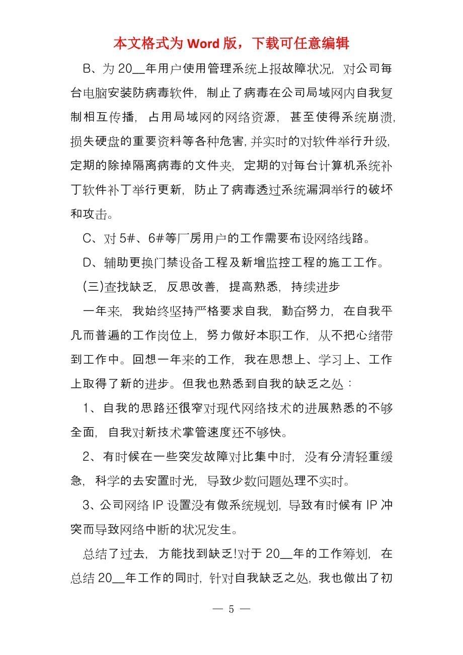 公司管理个人年终工作总结2022_第5页