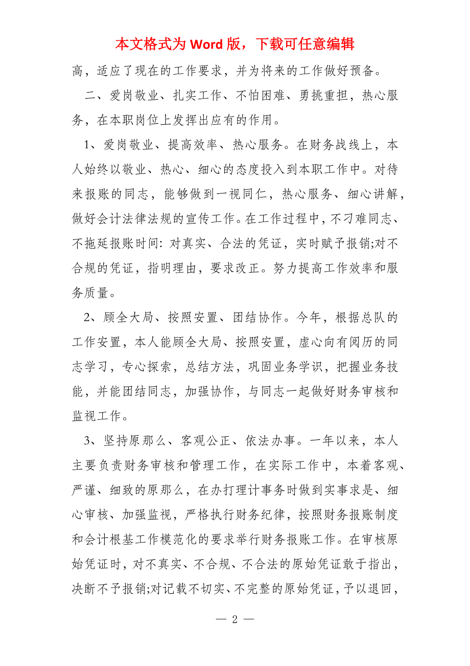 公司会计人员年终工作总结模板_第2页