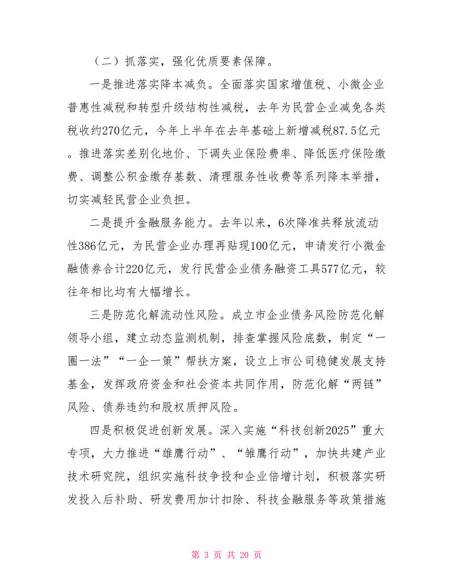 有关促进民营经济高质量发展情况调研报告经验材料行业发展调研报告_第3页