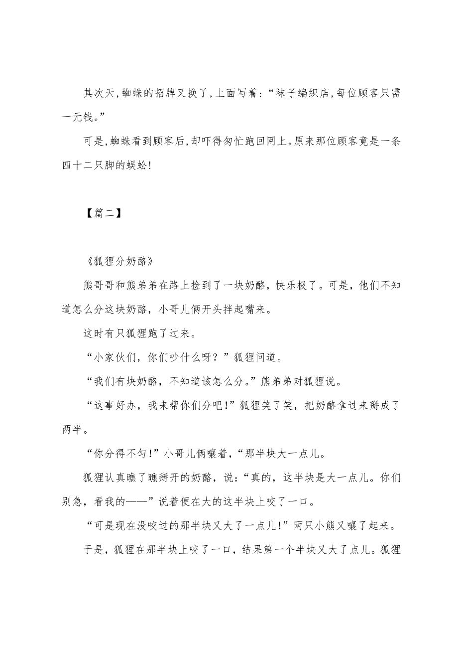 二年级语文课文原文内容_第2页