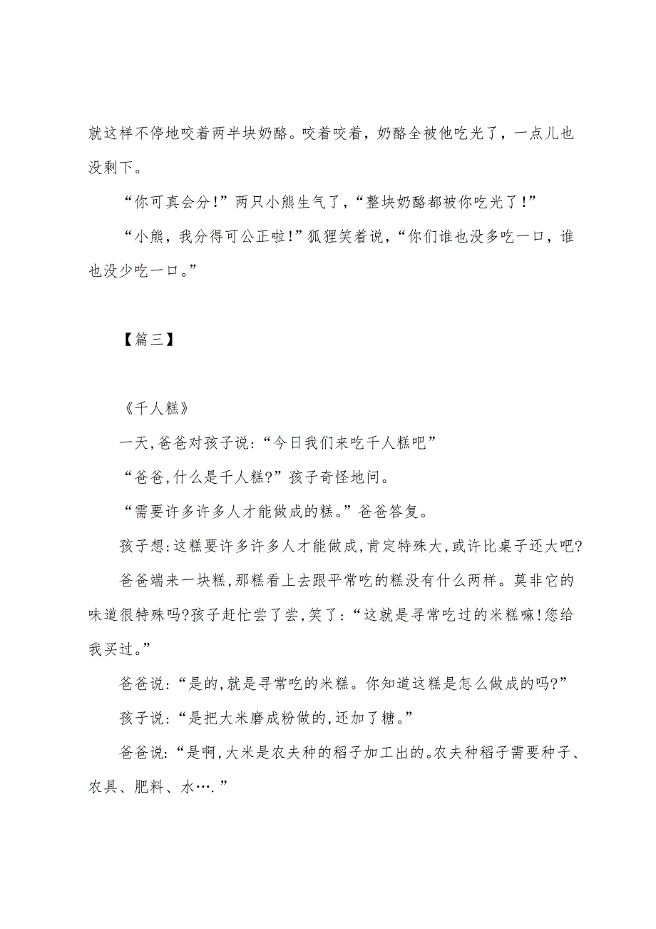 二年级语文课文原文内容_第3页