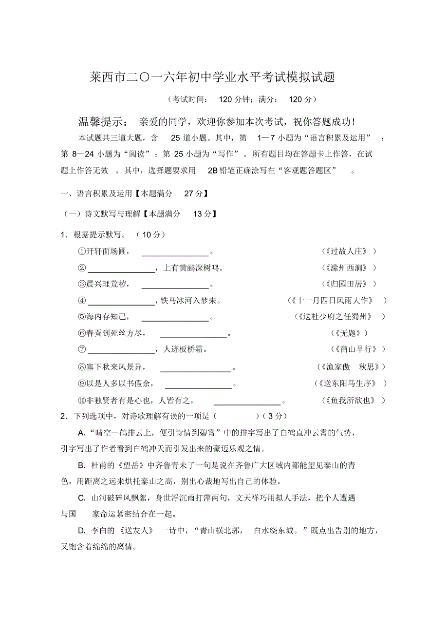 2016语文中考模拟题及答案2_第1页