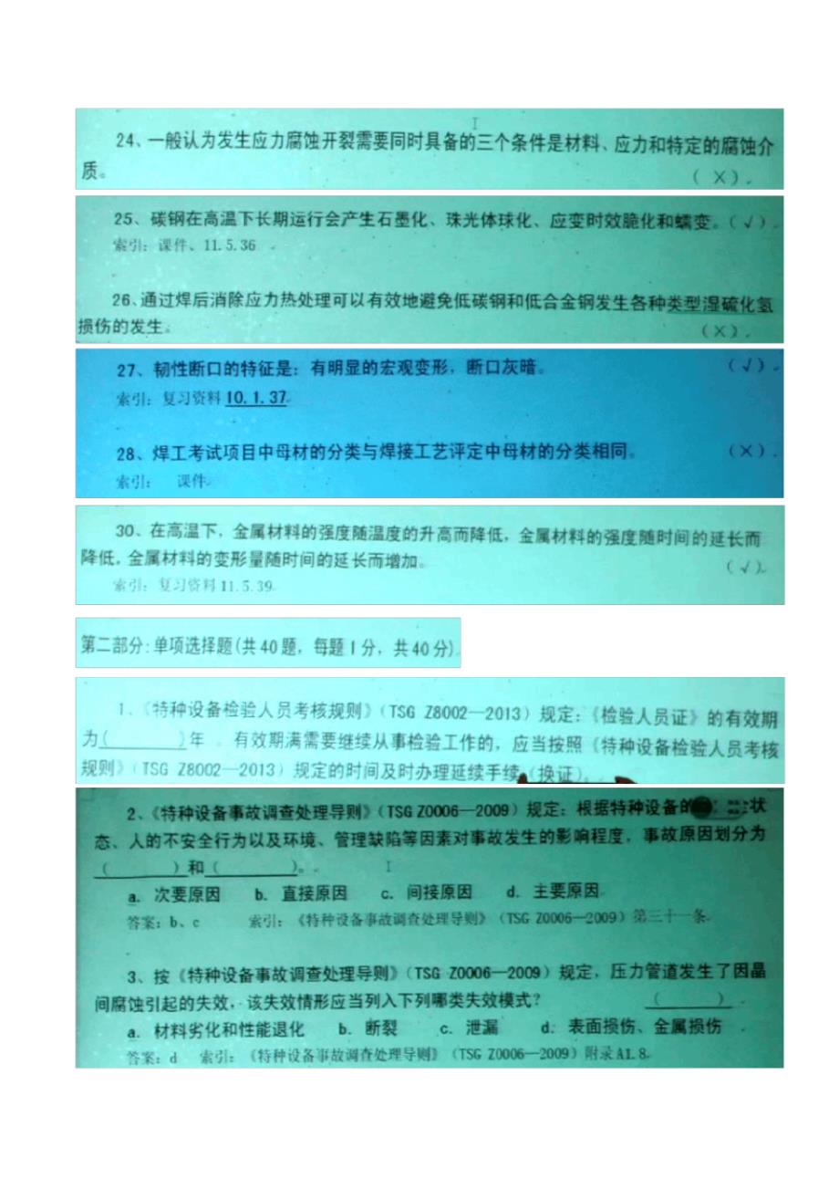 锅炉整理例题判断、选择、评定_第2页