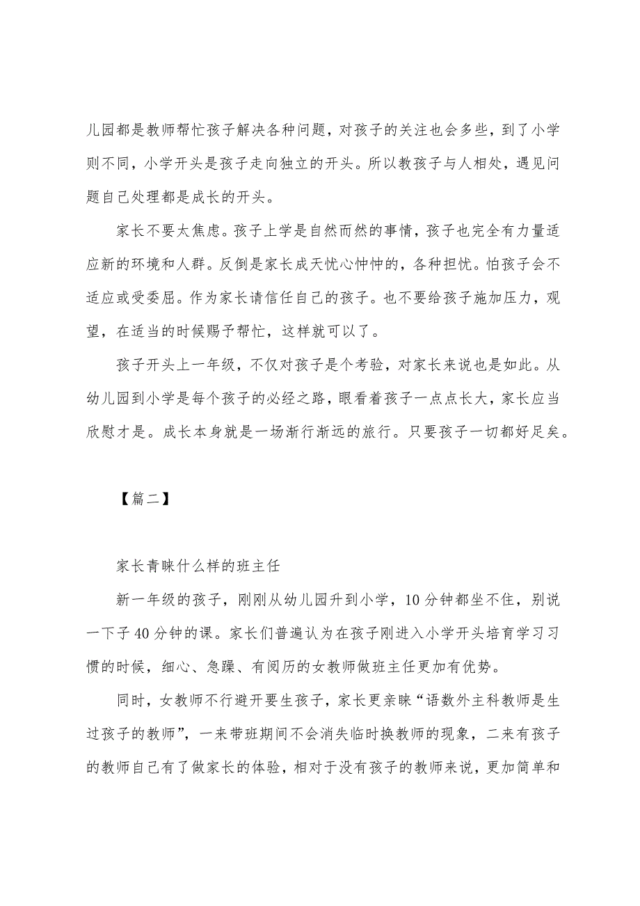 一年级学生的开学季到了看看这里面有没有你需要的_第2页