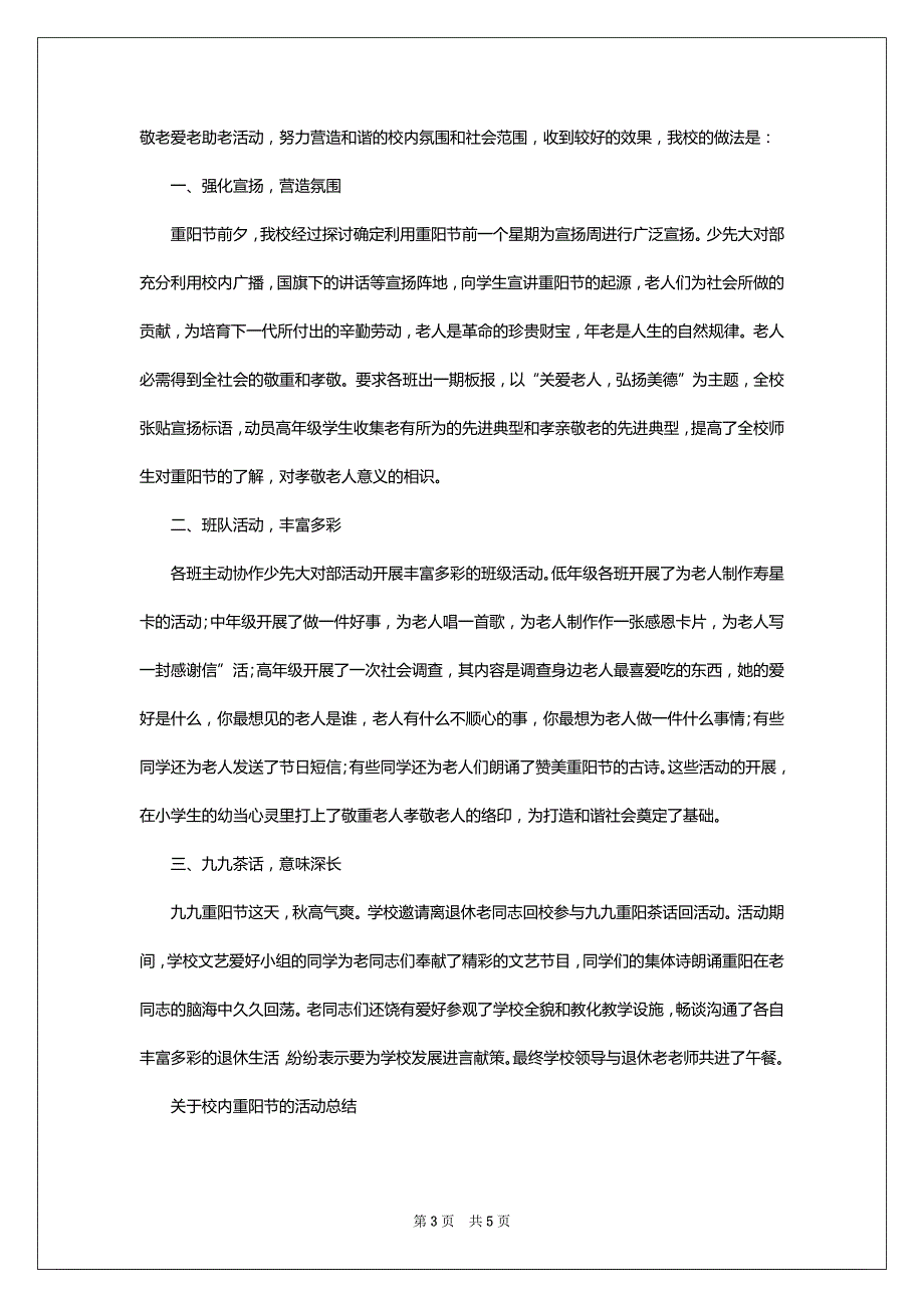 关于校内重阳节的活动总结_第3页