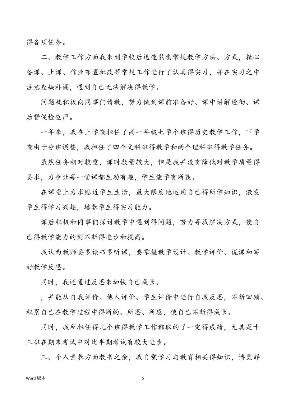 新老师试用期转正个人工作回顾_第5页