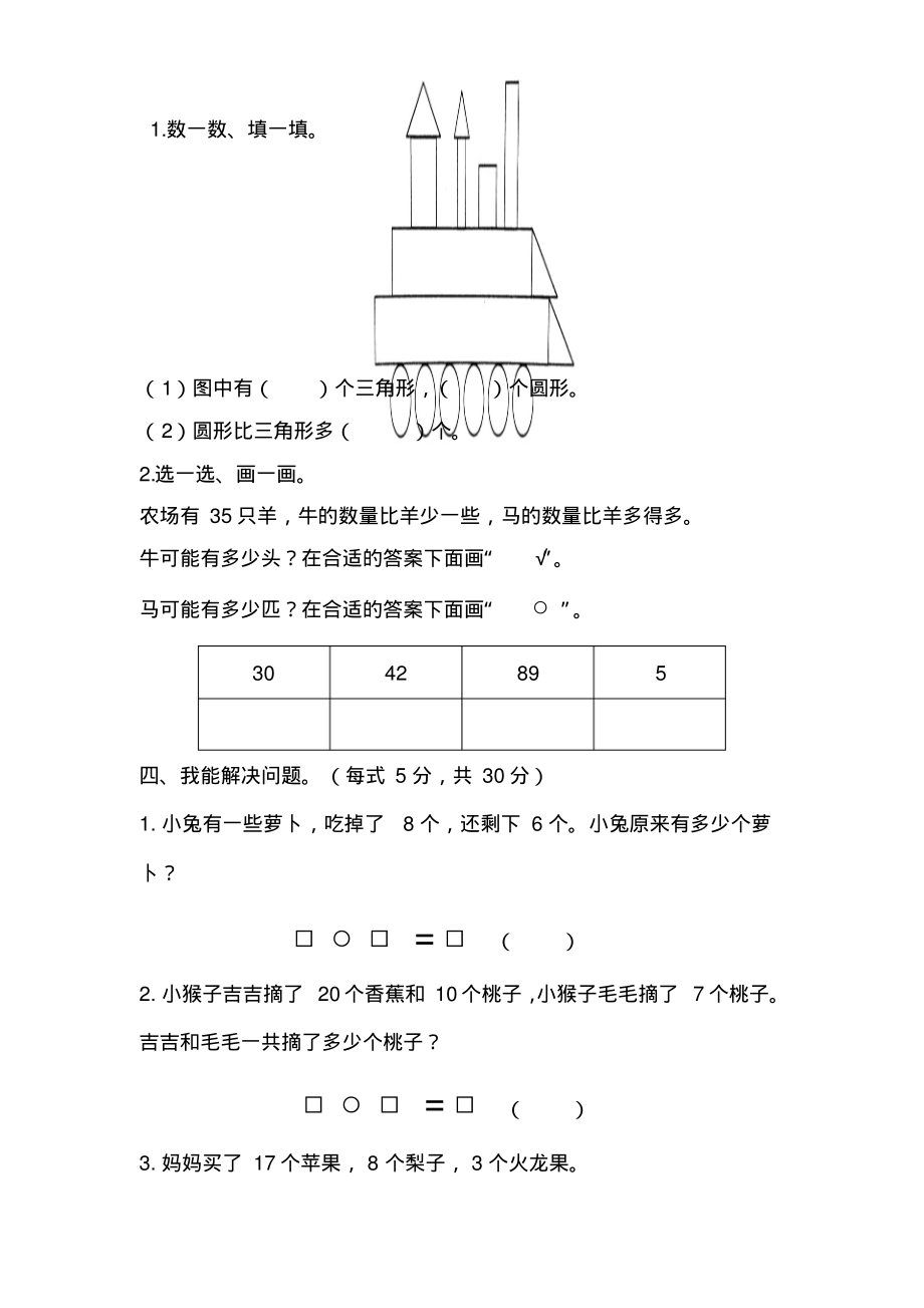 上学期小学一年级数学期中考试试卷_第3页