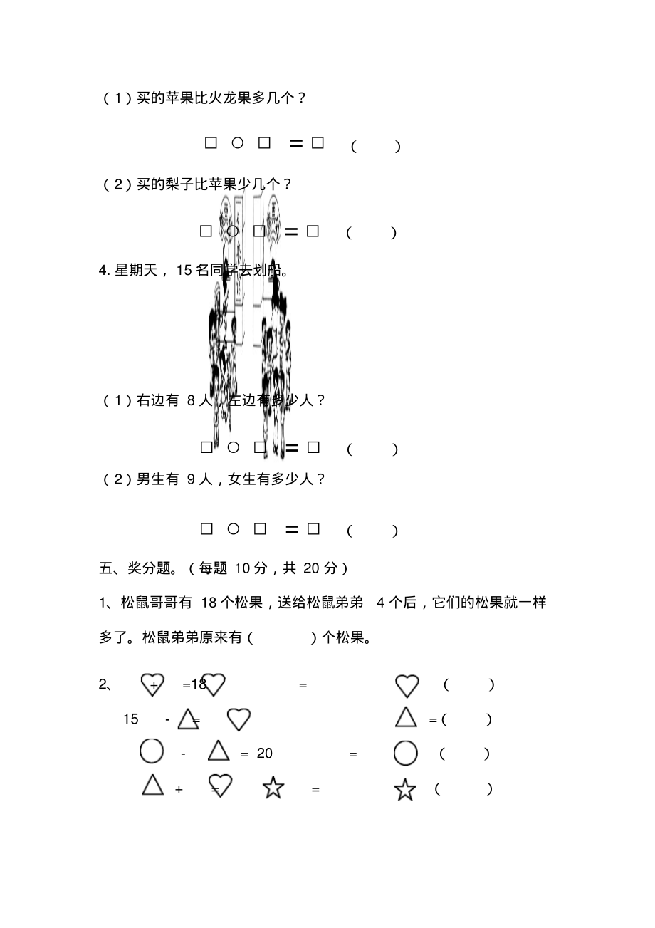 上学期小学一年级数学期中考试试卷_第4页