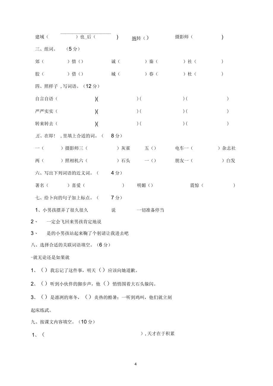 人教版小学三年级语文上册第1-8单元测试卷(全册)_第5页