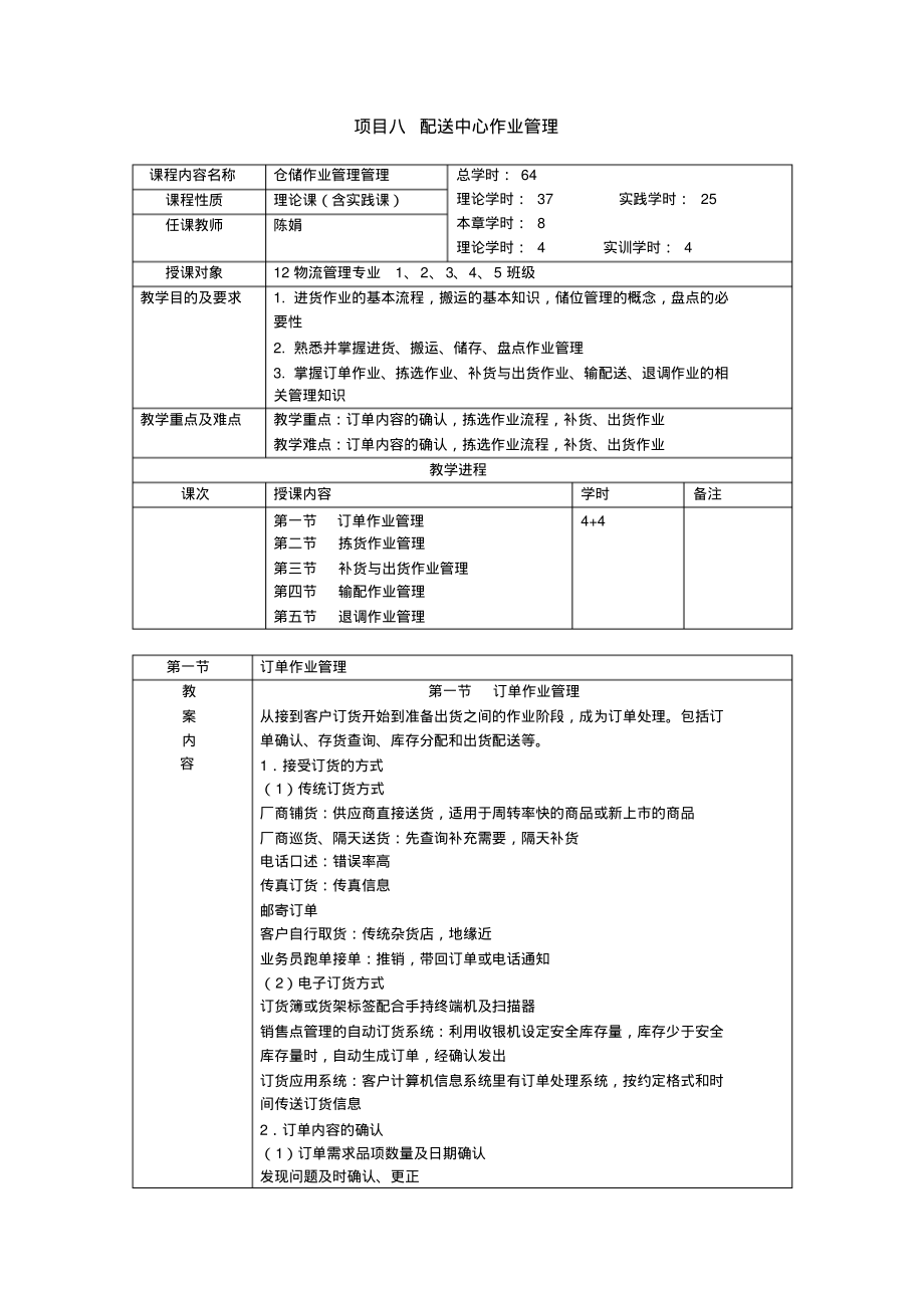 项目八配送中心作业管理_第1页