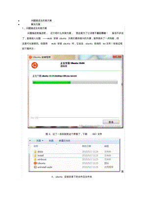 解决wubi安装ubuntu时要下载系统映像文件问题