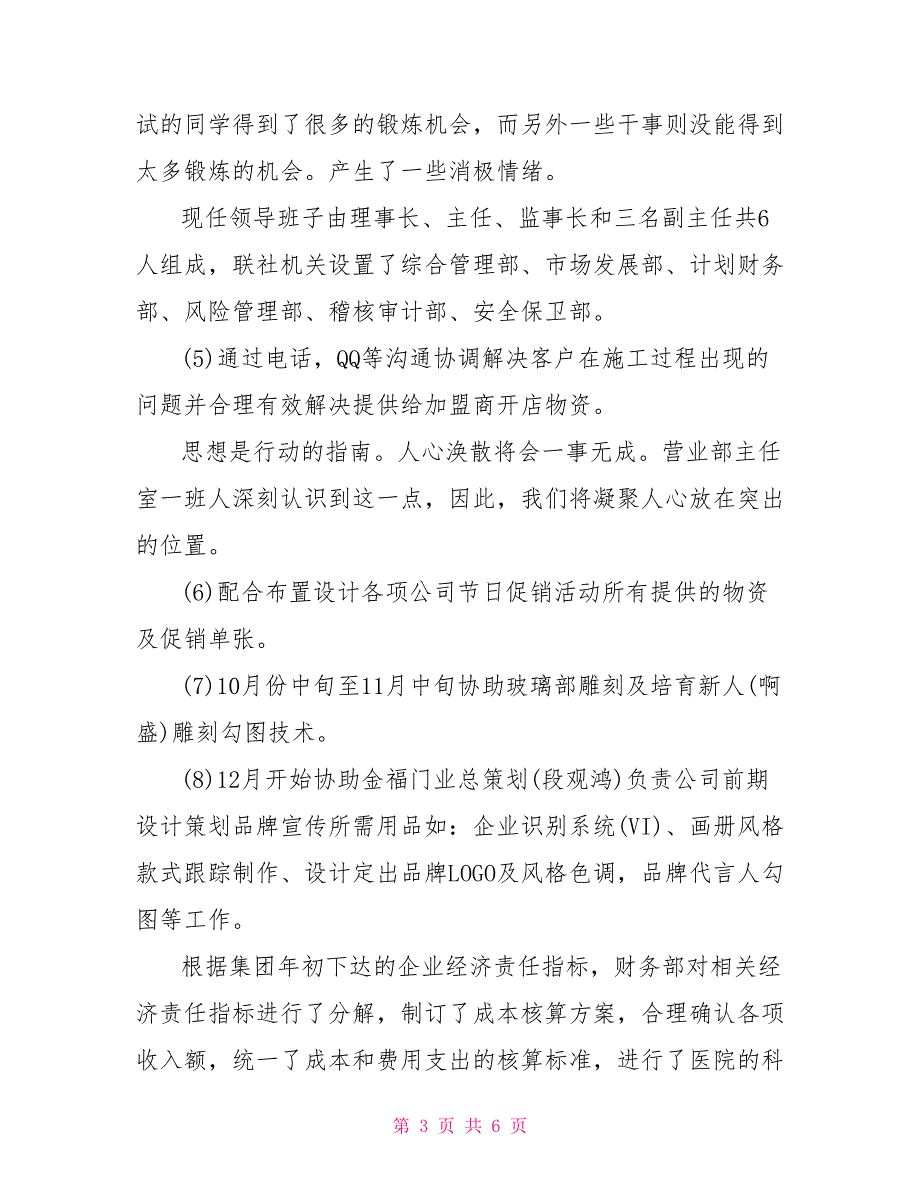 设计部门工作总结与计划工作计划模板_第3页