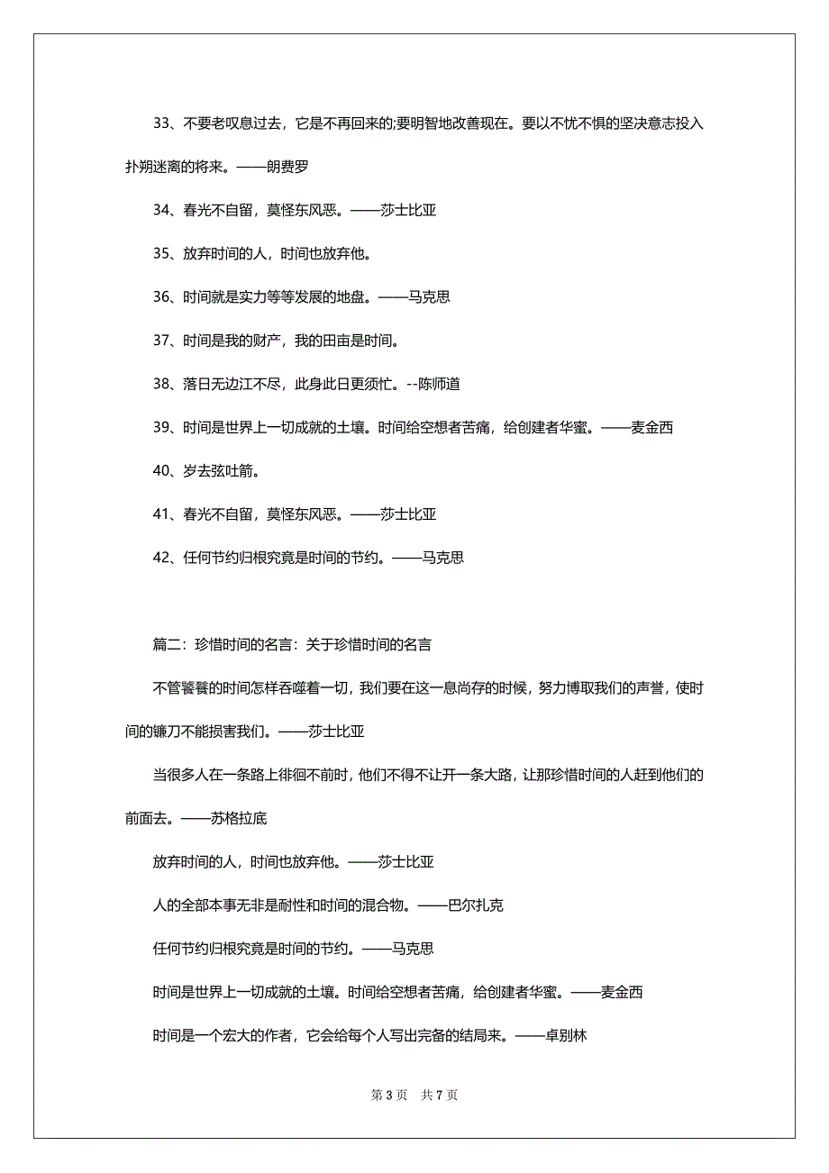 关于时间的名言：不饱食以终日不弃功于寸阴_第3页