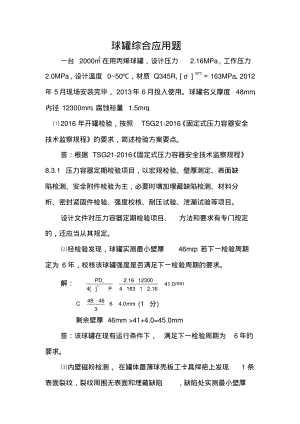 球罐综合应用题-宋明大-7
