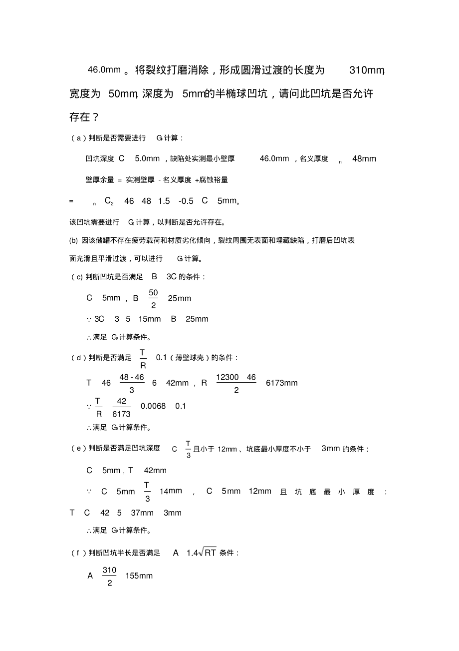 球罐综合应用题-宋明大-7_第2页