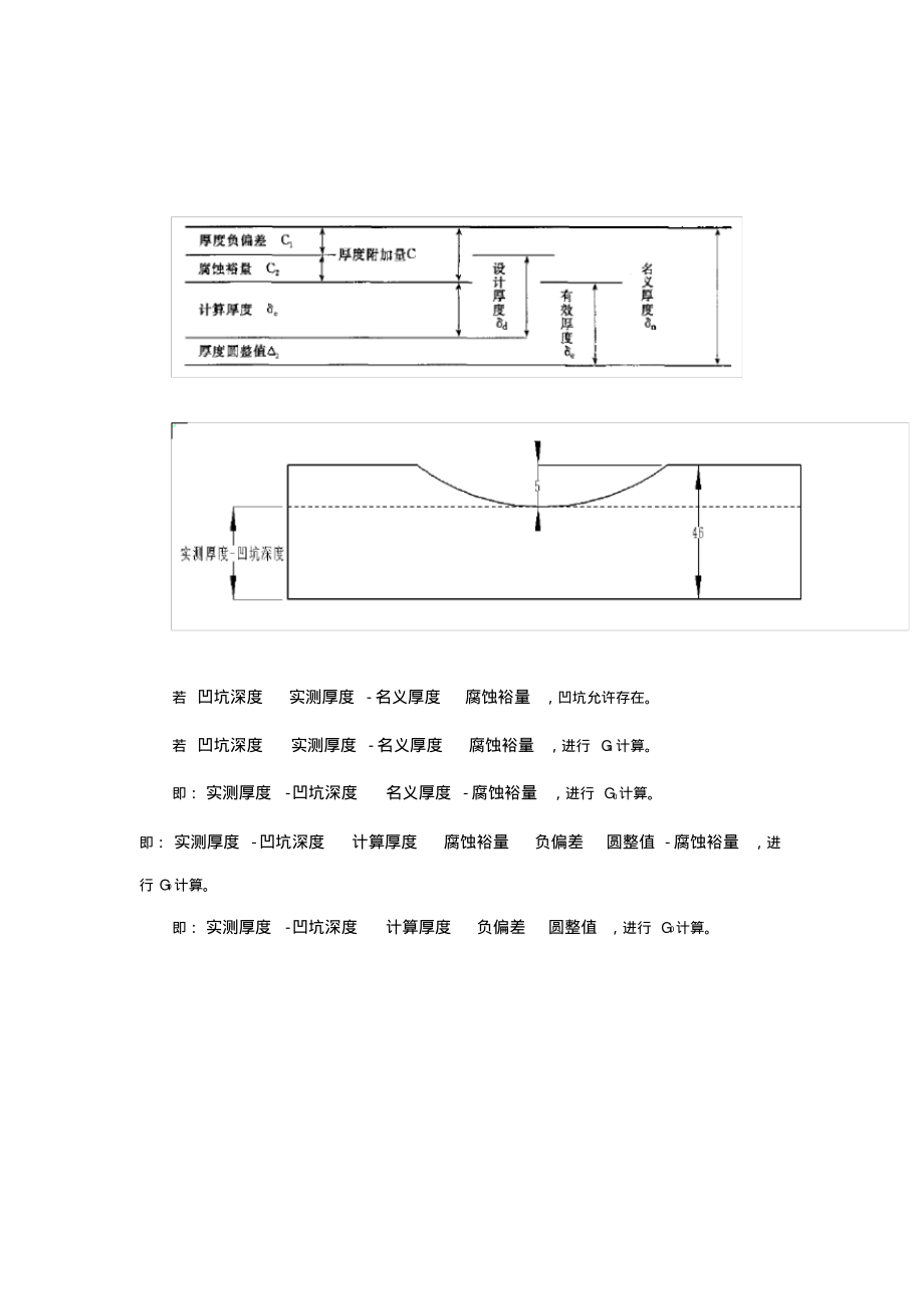 球罐综合应用题-宋明大-7_第4页