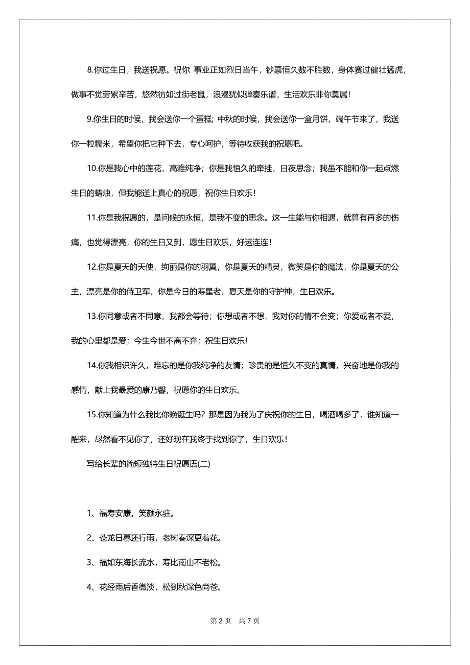 写给长辈的简短独特生日祝愿语_第2页