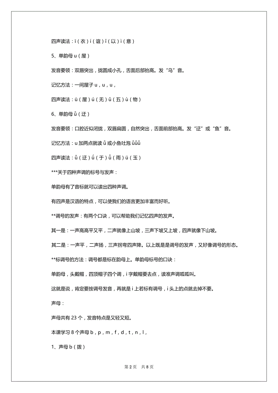 关于汉语拼音的一年级教学设计资料_第2页